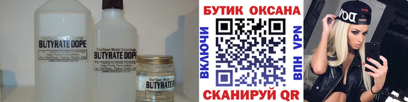 БУТИРАТ буратино  что такое   Поронайск 